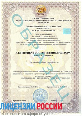 Образец сертификата соответствия аудитора №ST.RU.EXP.00005397-1 Новоуральск Сертификат ISO/TS 16949